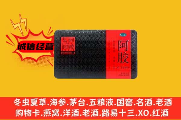 那曲聂荣县回收阿胶