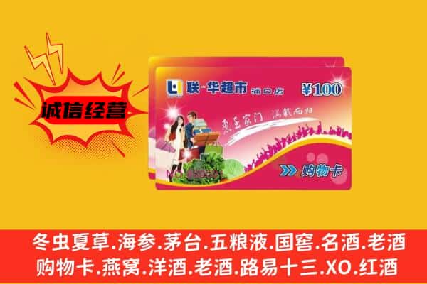 那曲聂荣县回收超市卡