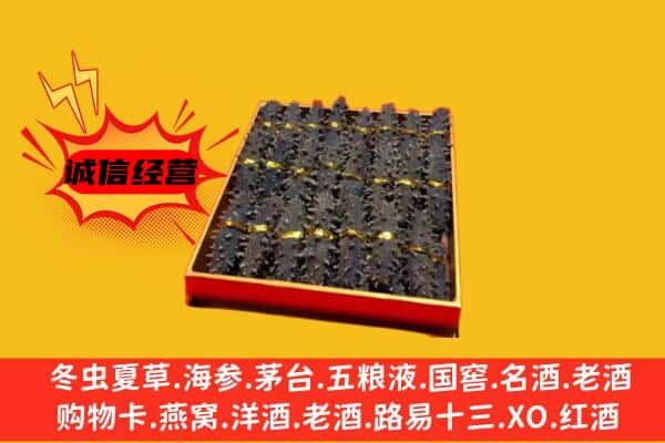 那曲聂荣县回收海参