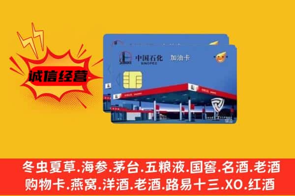 那曲聂荣县回收加油卡