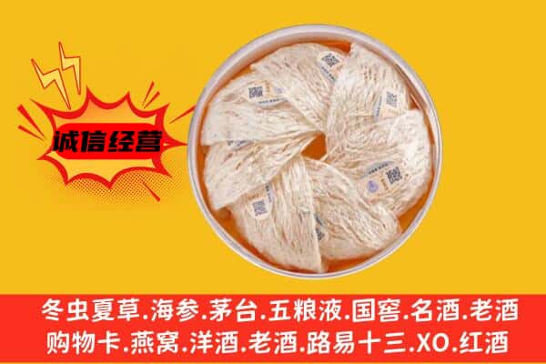 那曲聂荣县回收燕窝