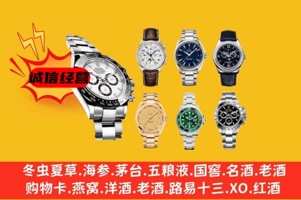 那曲聂荣县回收名表